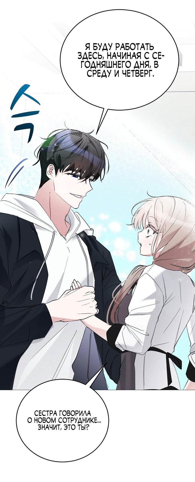 Манга Развратный друг - Глава 12 Страница 42