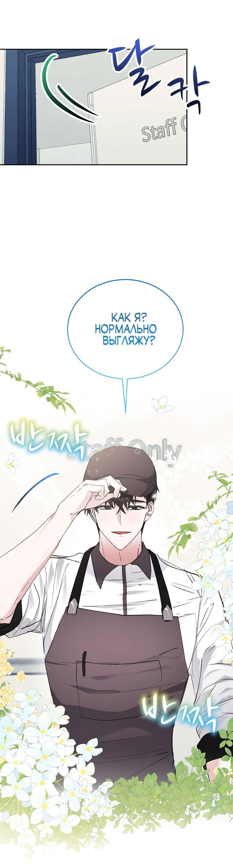 Манга Развратный друг - Глава 12 Страница 49