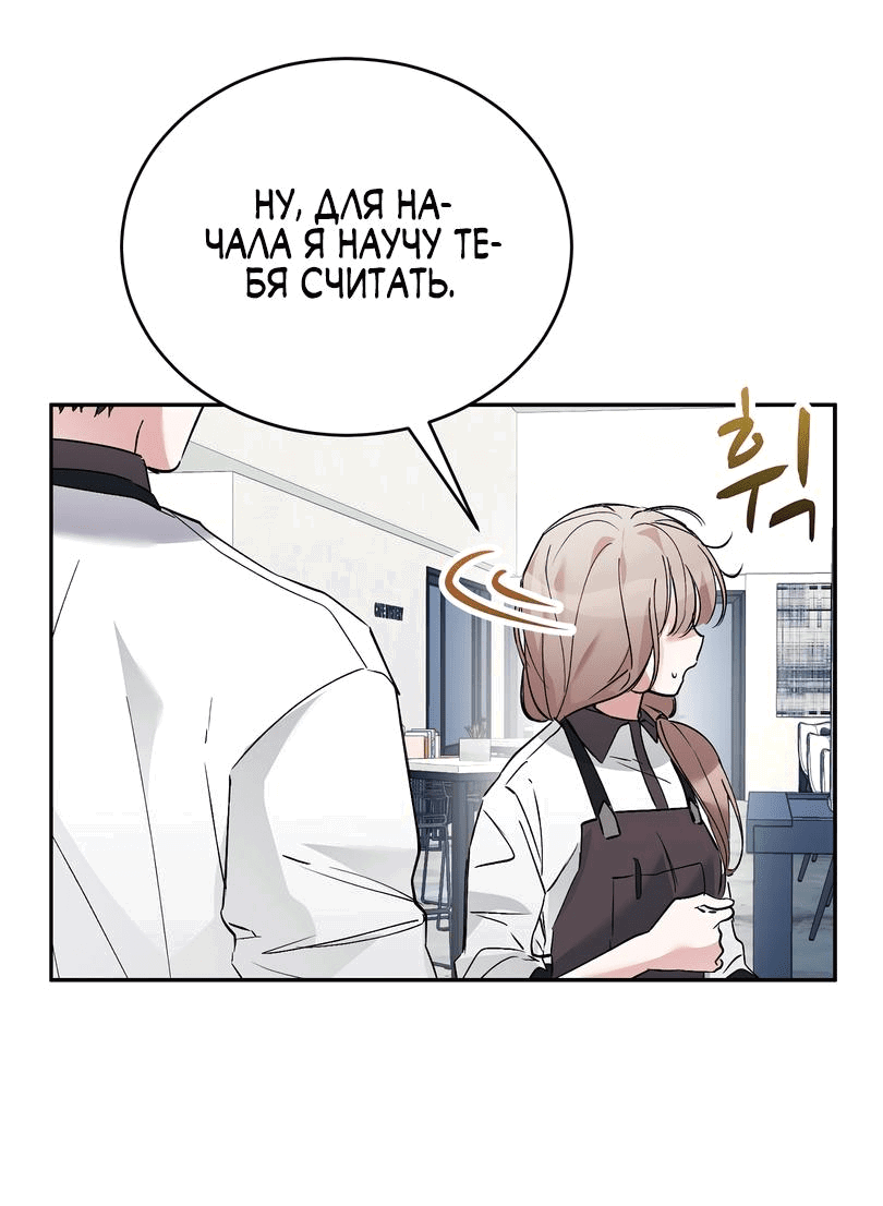 Манга Развратный друг - Глава 12 Страница 54