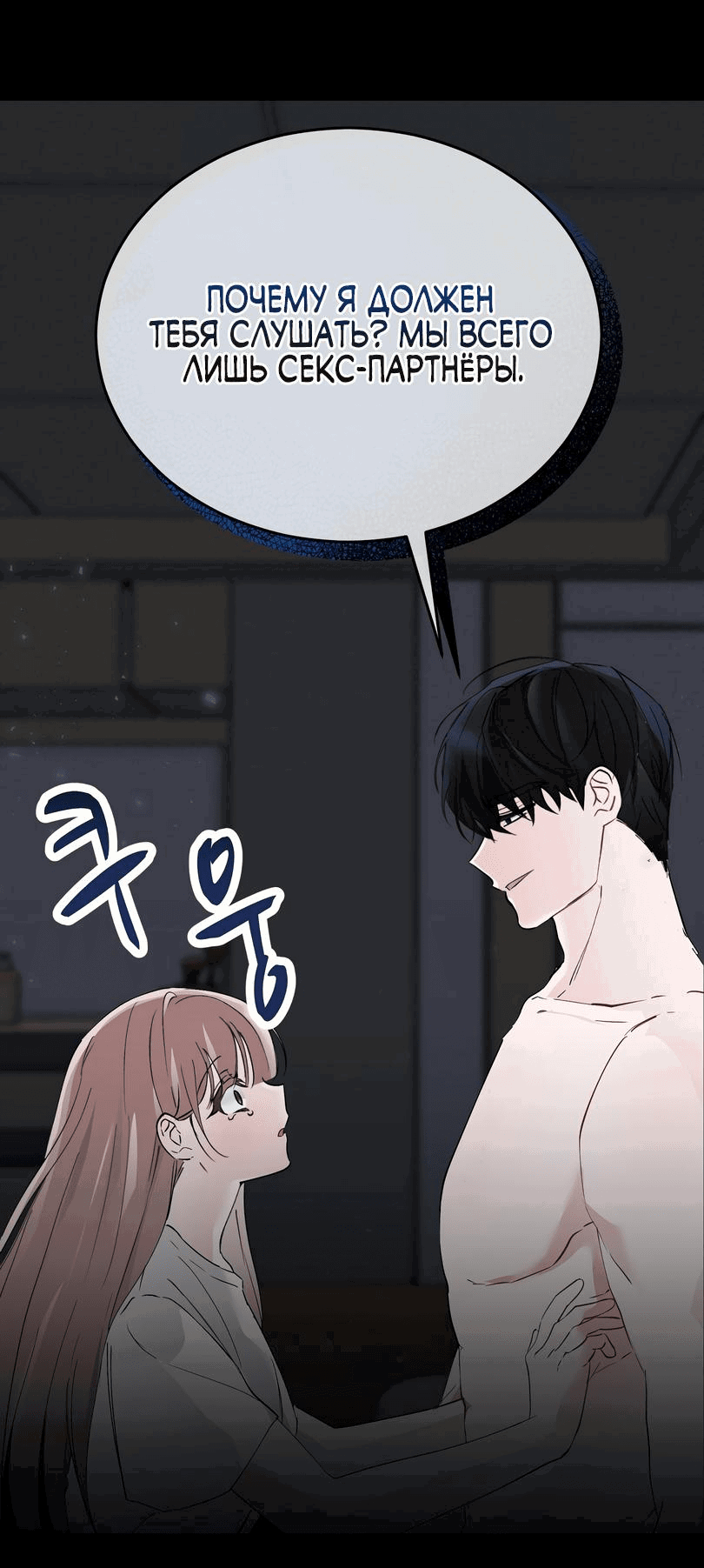 Манга Развратный друг - Глава 12 Страница 9