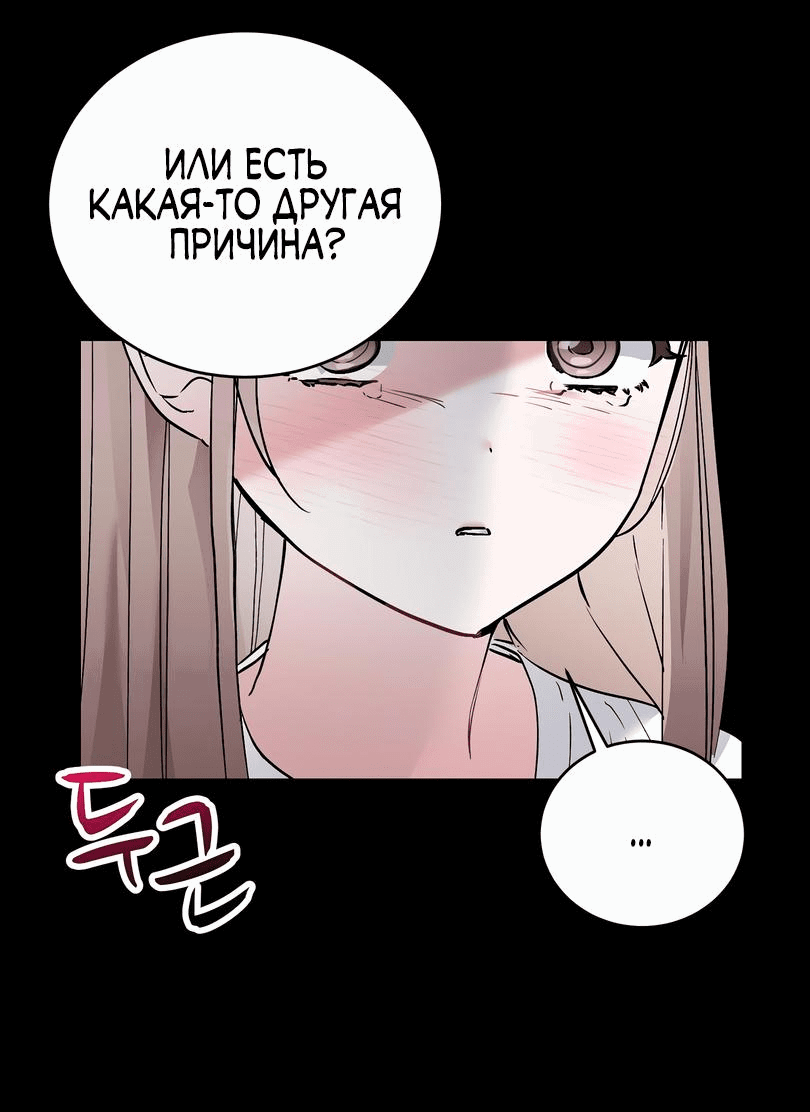 Манга Развратный друг - Глава 12 Страница 10