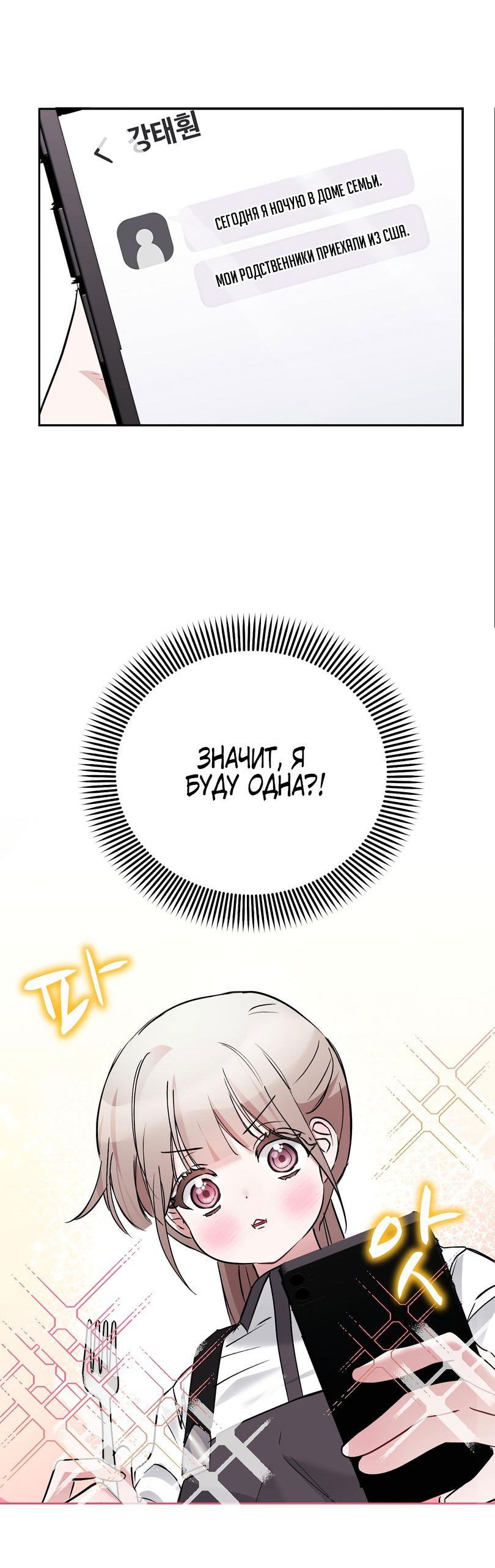 Манга Развратный друг - Глава 11 Страница 10