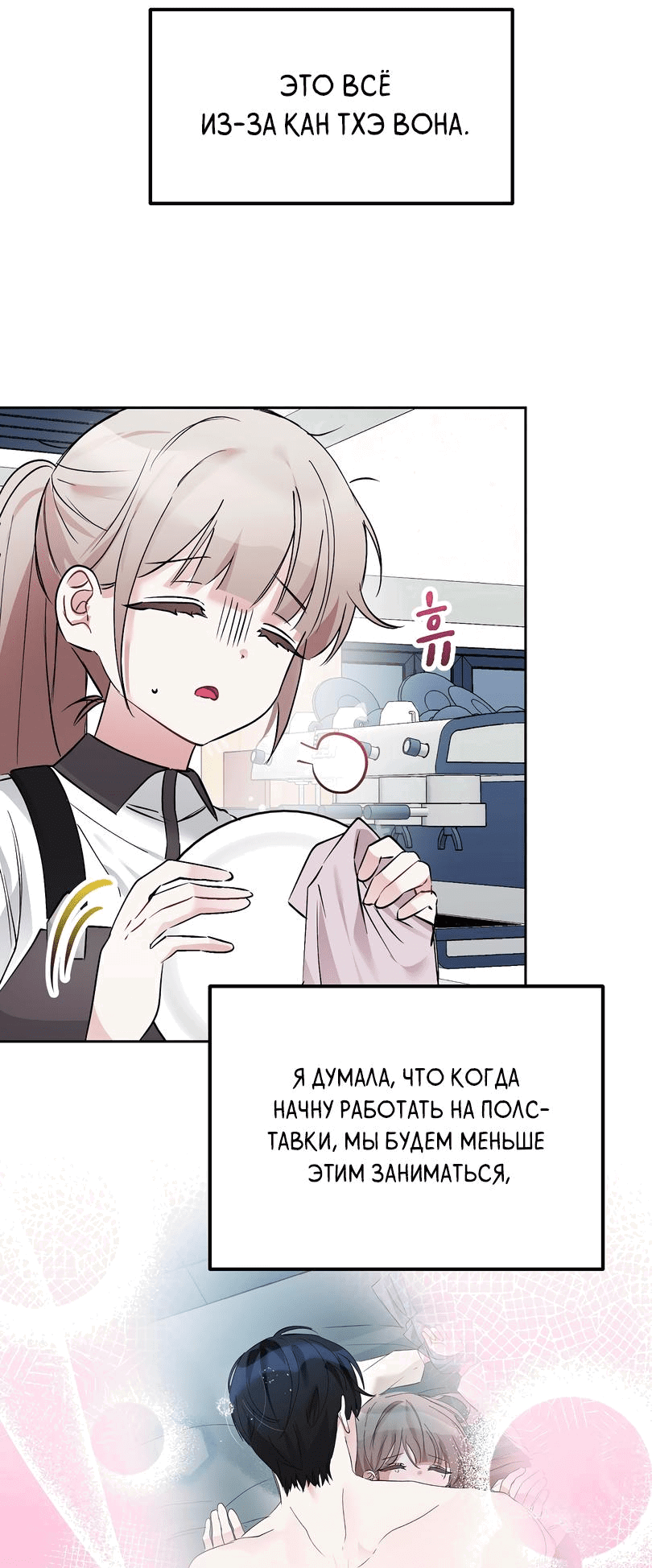 Манга Развратный друг - Глава 11 Страница 3