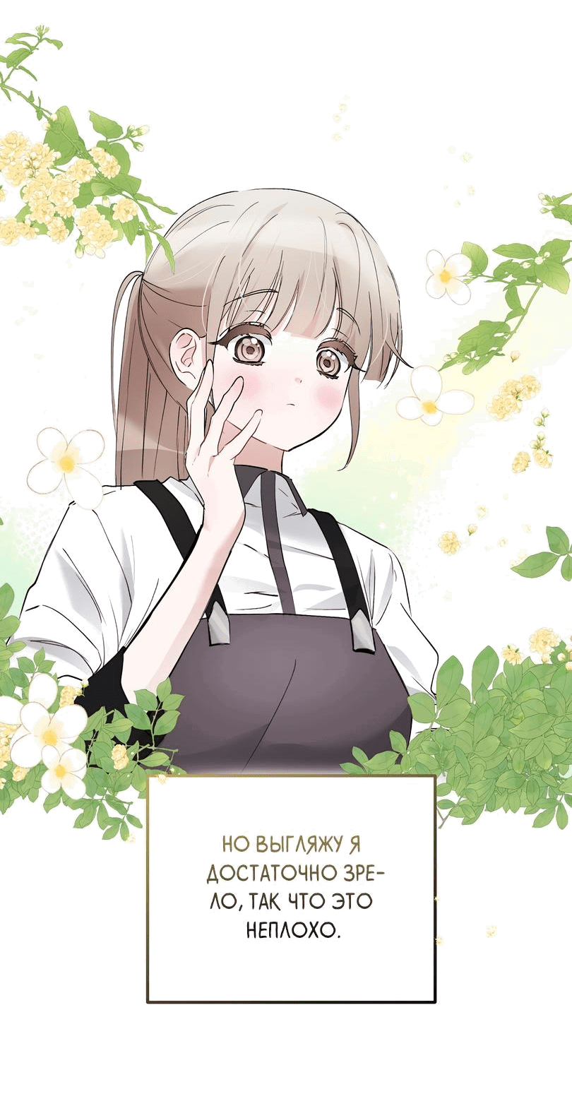 Манга Развратный друг - Глава 11 Страница 7