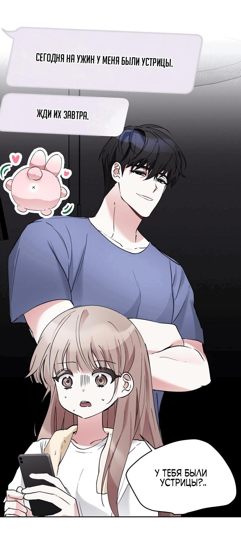 Манга Развратный друг - Глава 11 Страница 26