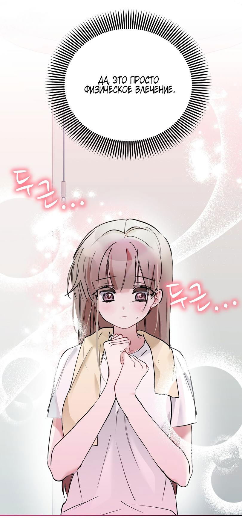 Манга Развратный друг - Глава 11 Страница 44