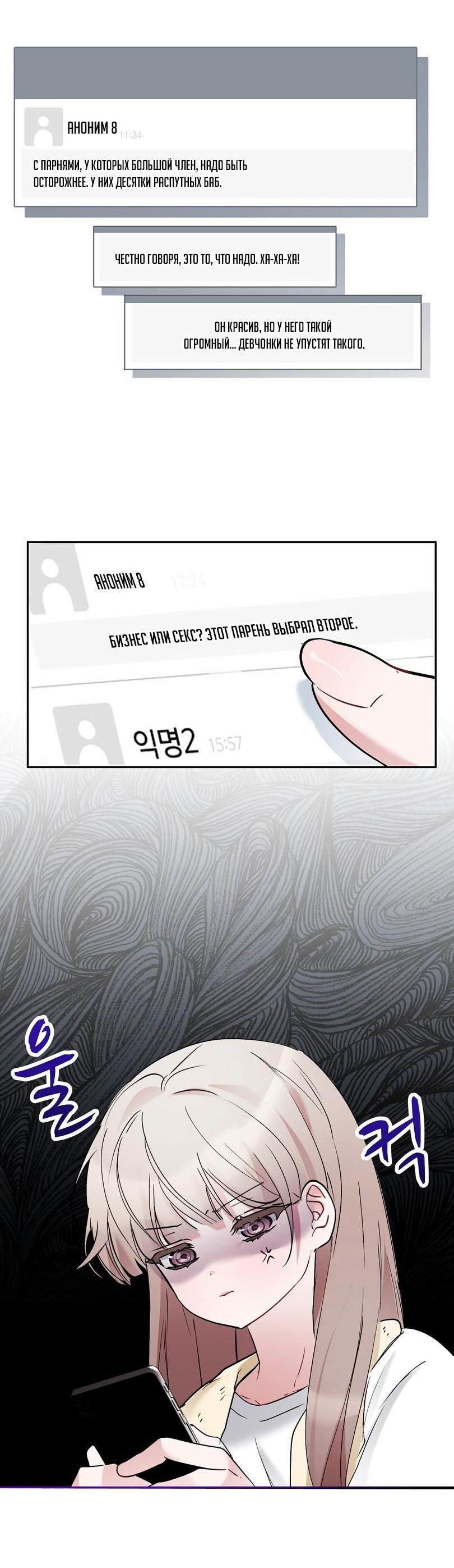 Манга Развратный друг - Глава 11 Страница 36