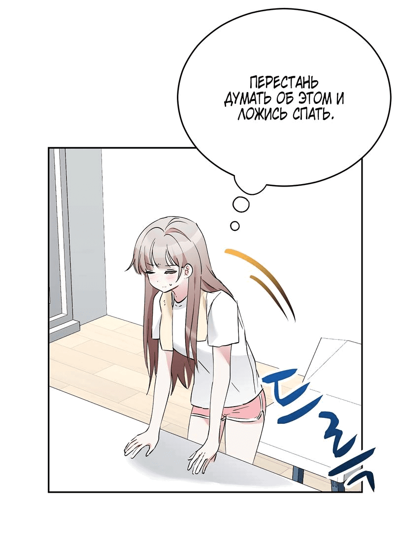 Манга Развратный друг - Глава 11 Страница 45