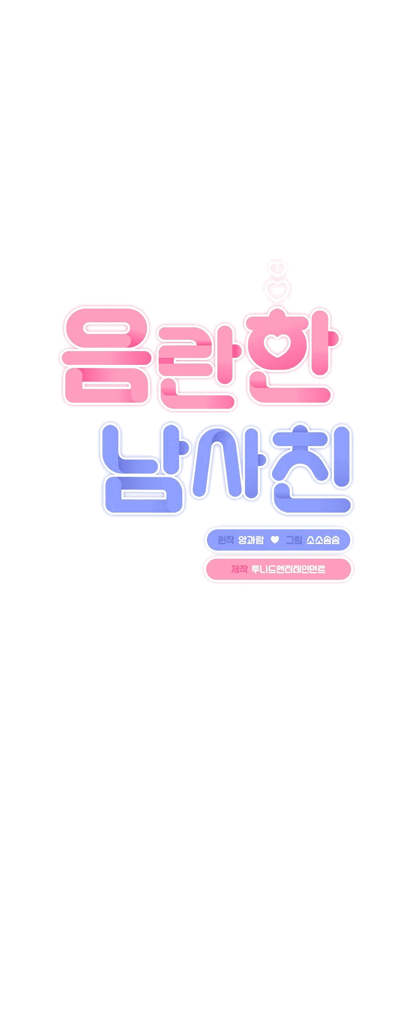 Манга Развратный друг - Глава 11 Страница 14