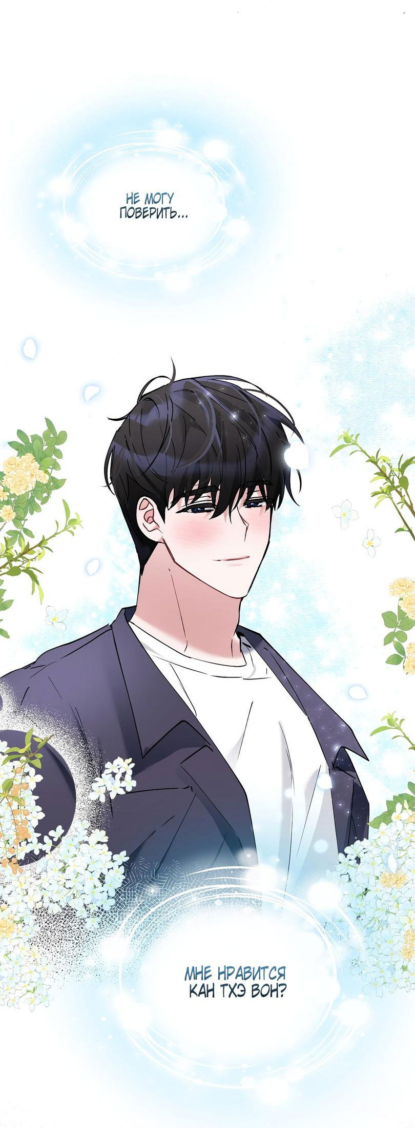 Манга Развратный друг - Глава 11 Страница 41