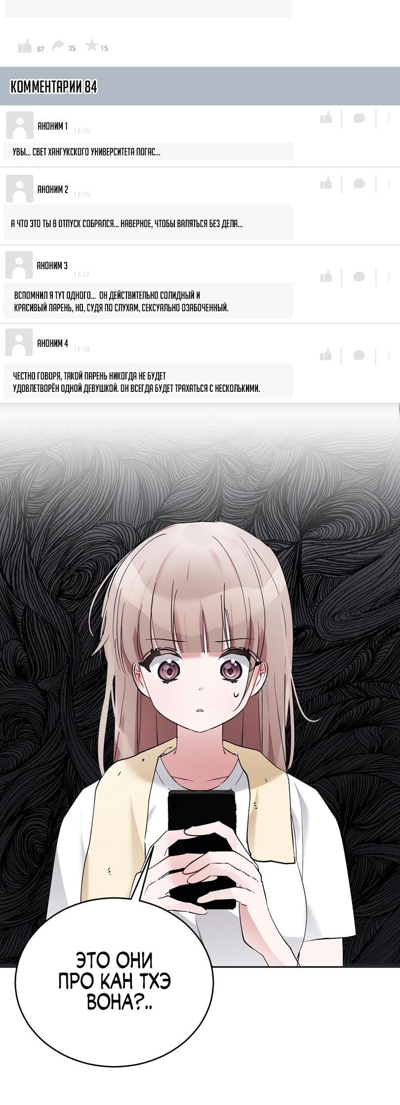 Манга Развратный друг - Глава 11 Страница 35