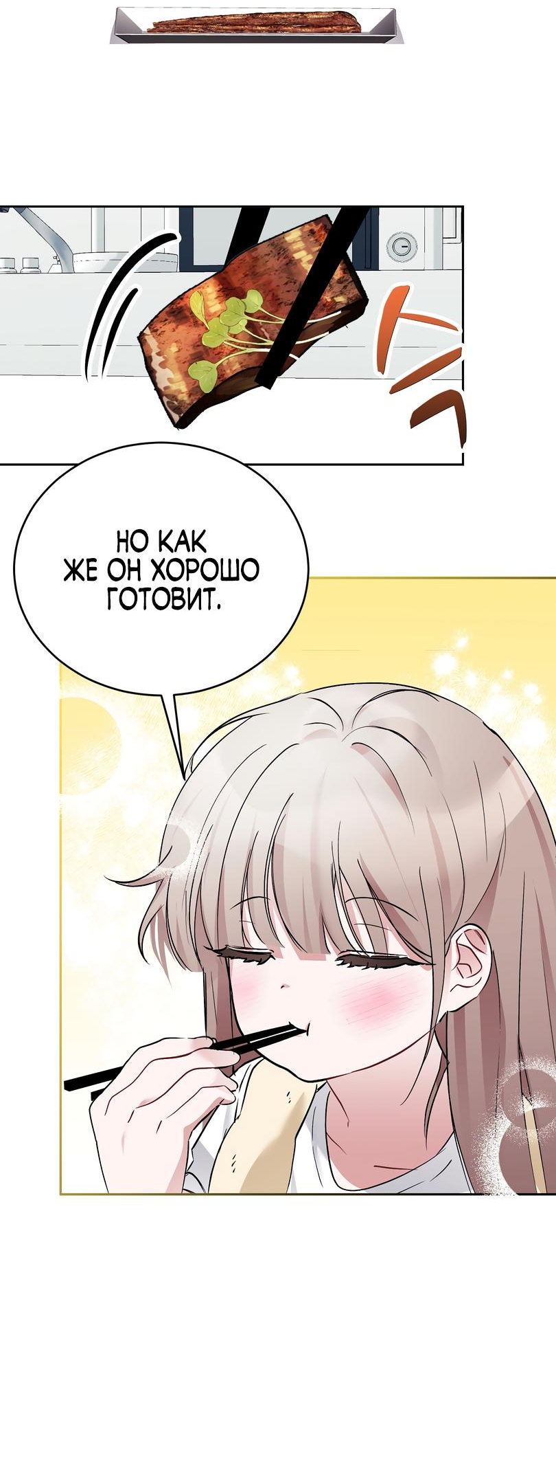 Манга Развратный друг - Глава 11 Страница 19