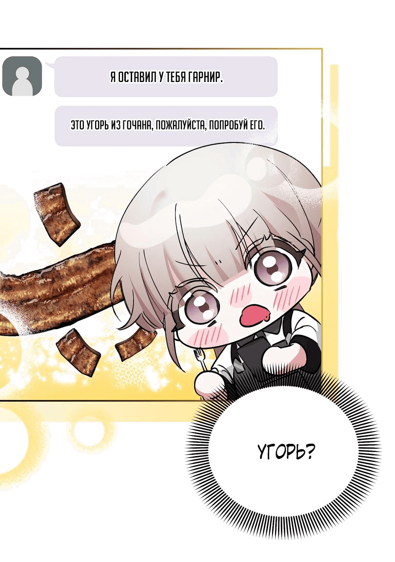 Манга Развратный друг - Глава 11 Страница 11