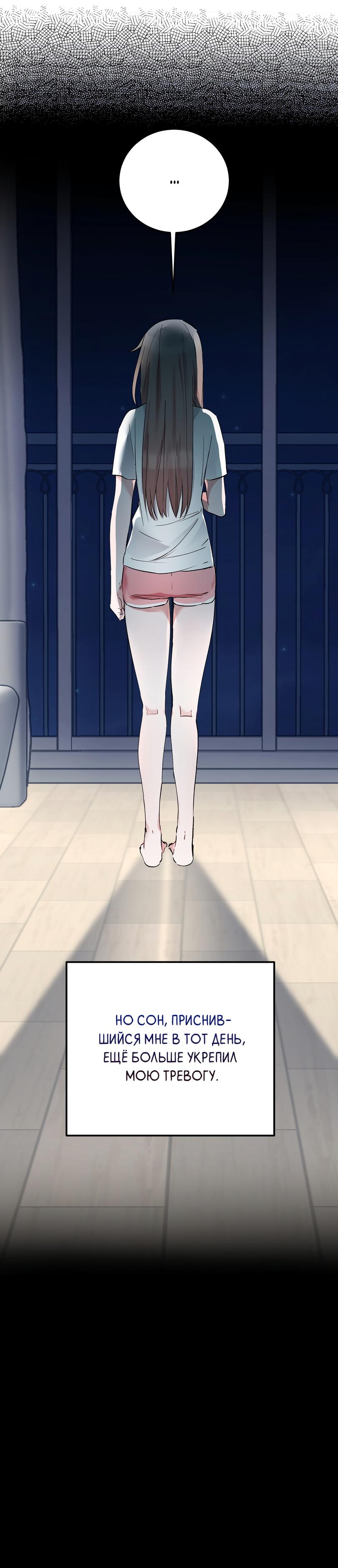 Манга Развратный друг - Глава 11 Страница 47