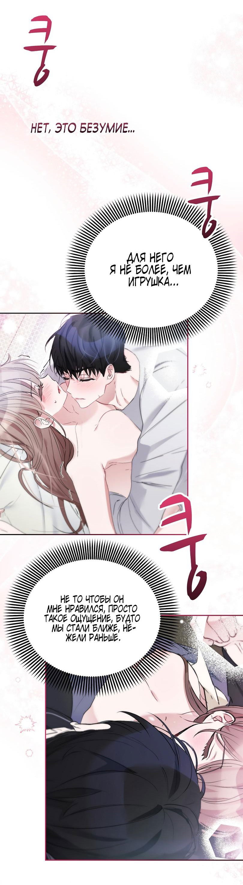 Манга Развратный друг - Глава 11 Страница 43