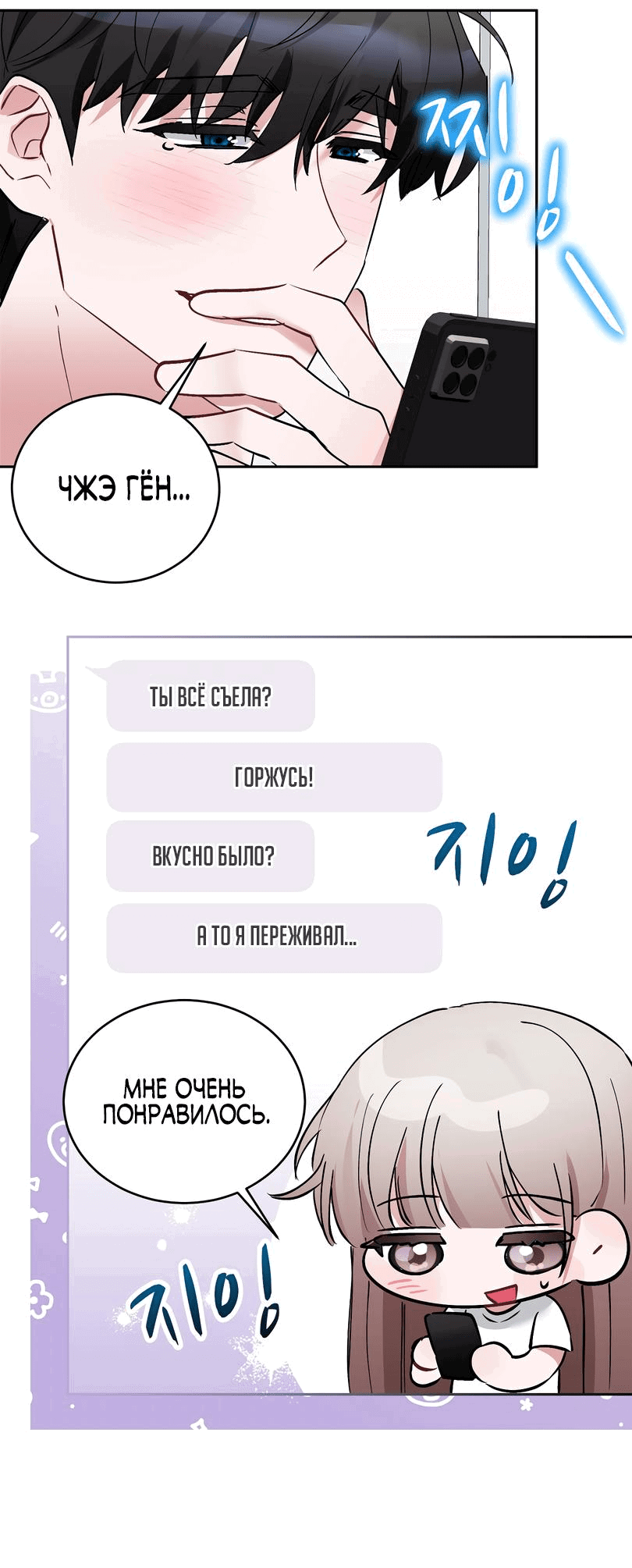 Манга Развратный друг - Глава 11 Страница 22