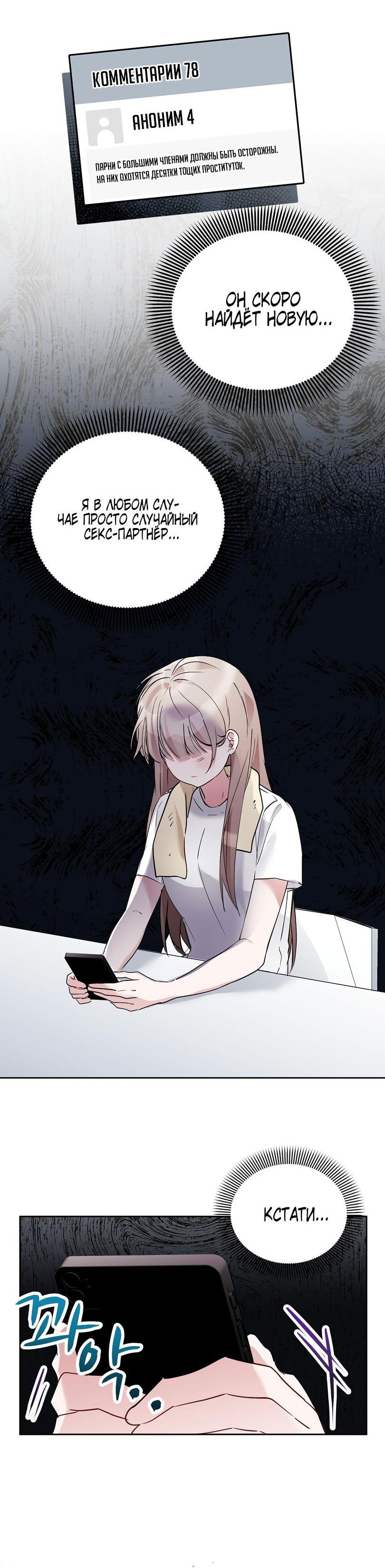 Манга Развратный друг - Глава 11 Страница 39