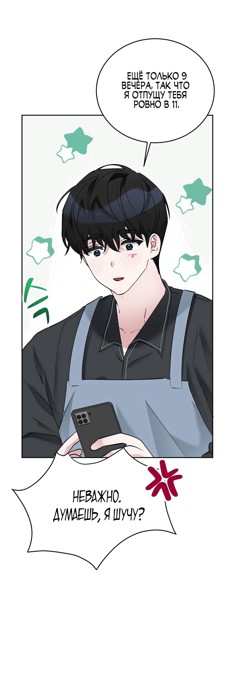 Манга Развратный друг - Глава 10 Страница 8