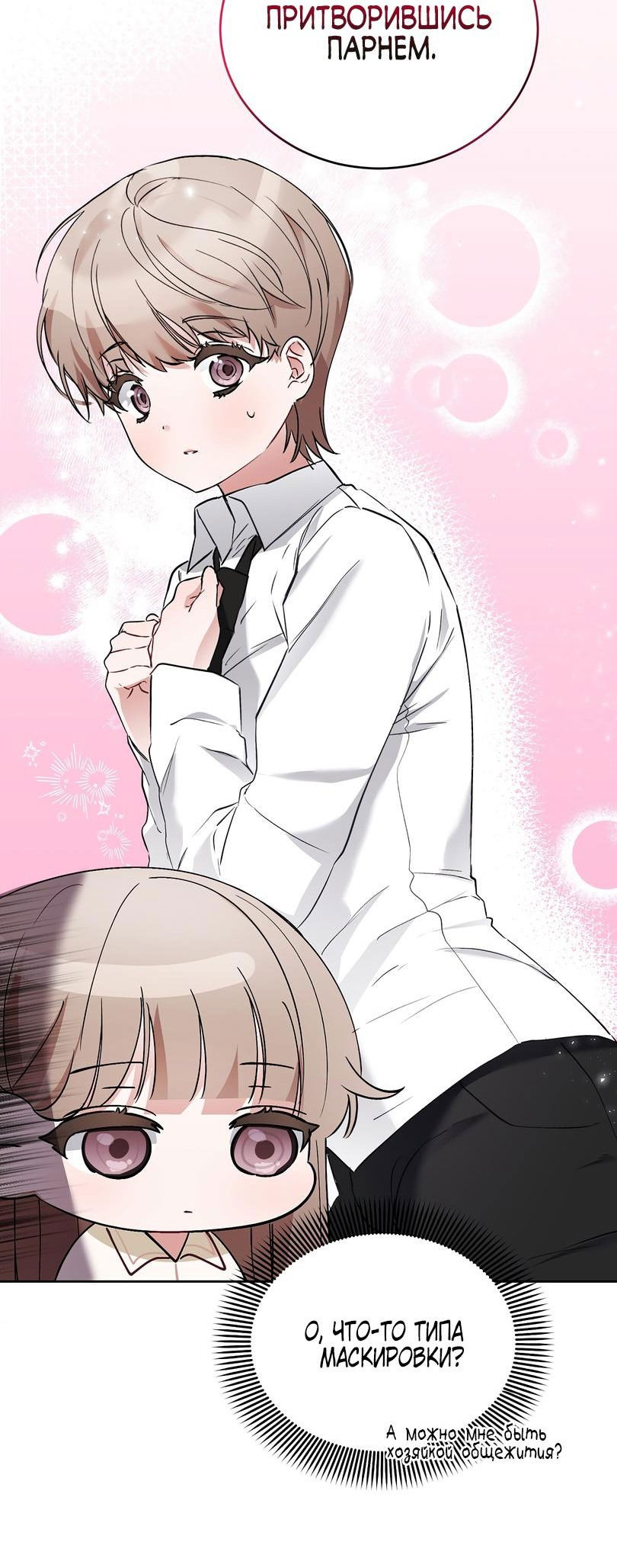 Манга Развратный друг - Глава 10 Страница 21