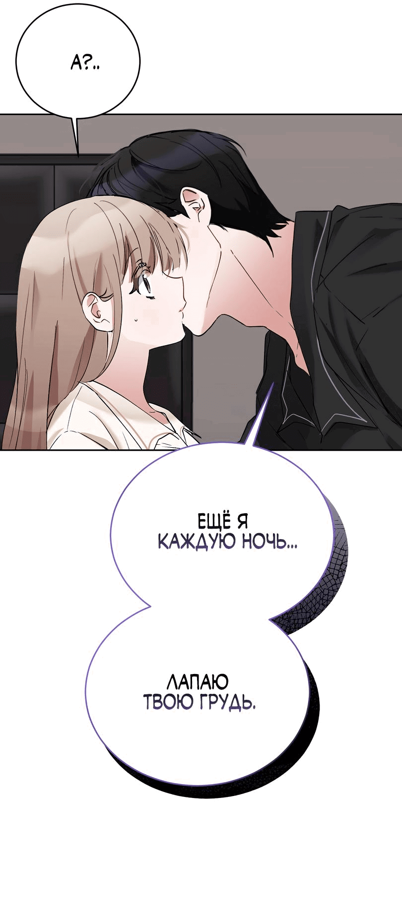 Манга Развратный друг - Глава 10 Страница 23