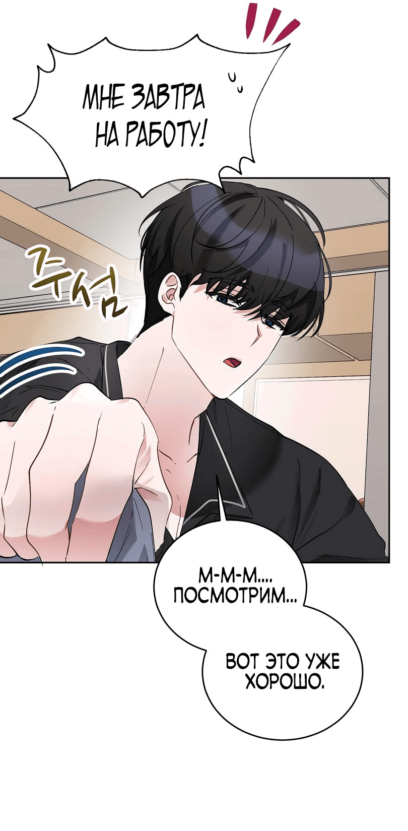 Манга Развратный друг - Глава 10 Страница 29