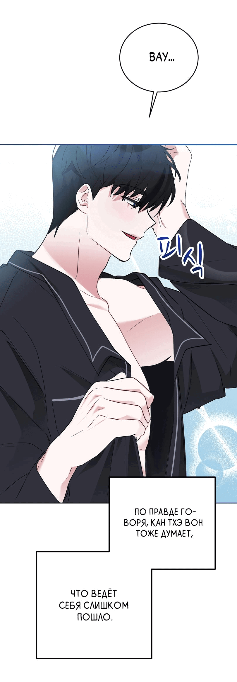 Манга Развратный друг - Глава 10 Страница 68