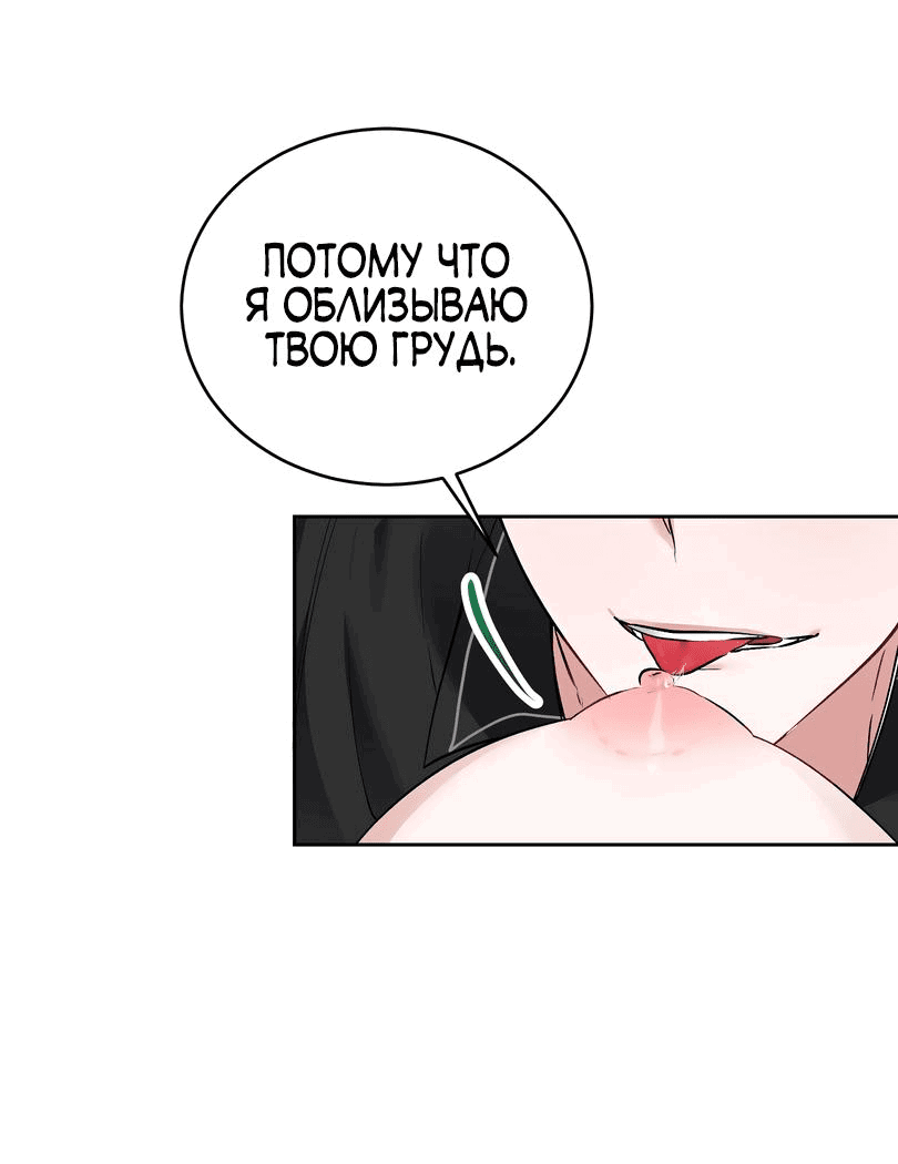 Манга Развратный друг - Глава 10 Страница 37