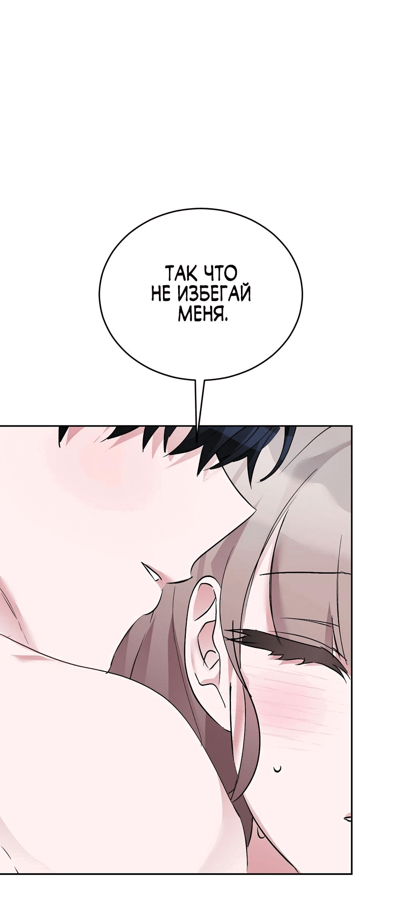 Манга Развратный друг - Глава 10 Страница 64