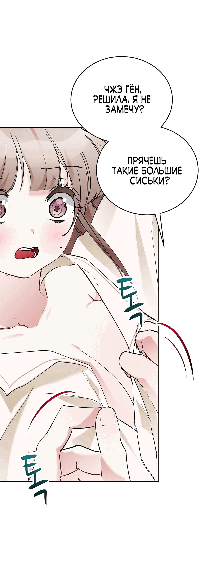 Манга Развратный друг - Глава 10 Страница 31
