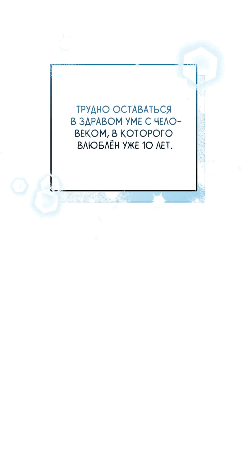 Манга Развратный друг - Глава 10 Страница 71