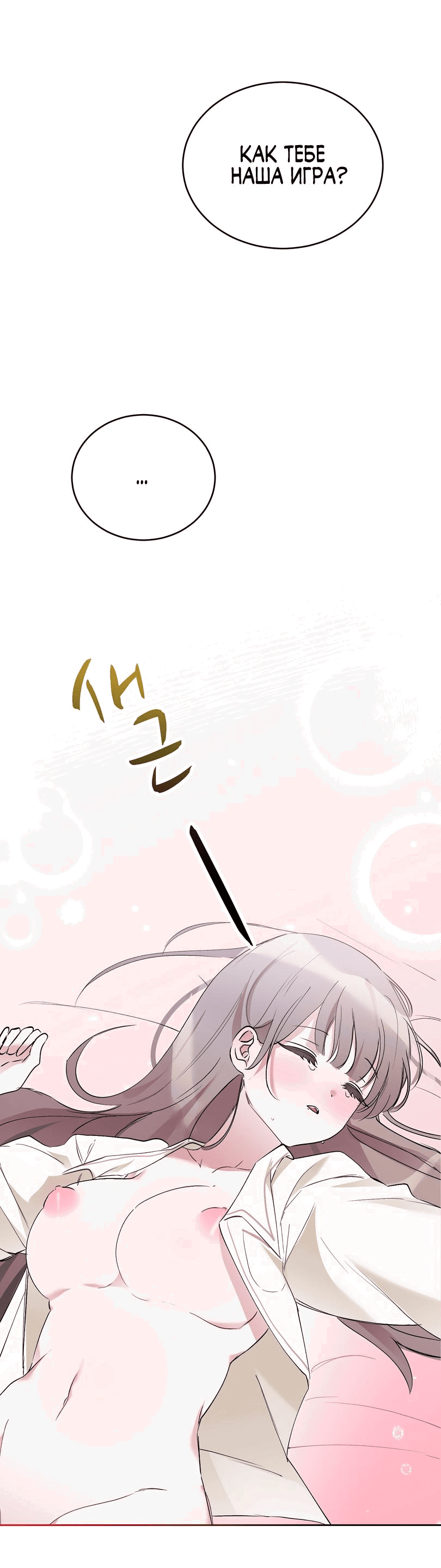 Манга Развратный друг - Глава 10 Страница 67