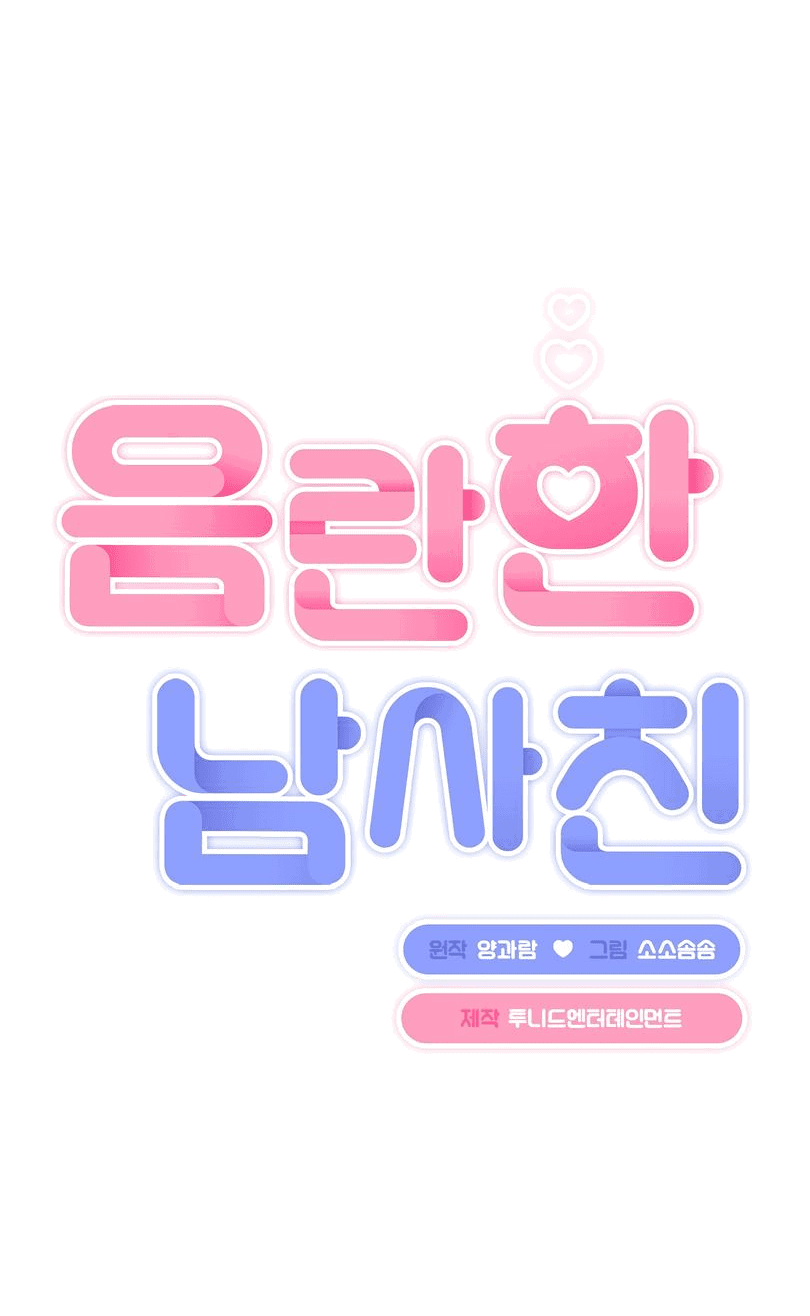 Манга Развратный друг - Глава 10 Страница 10