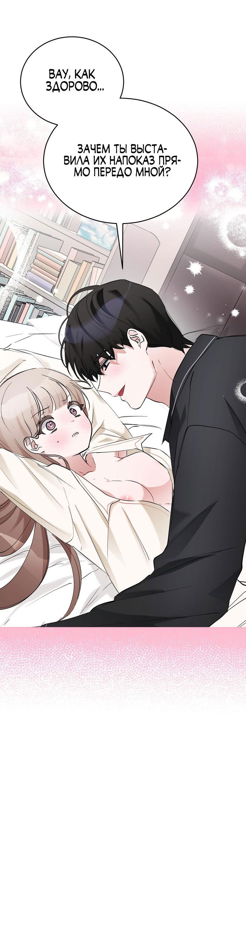Манга Развратный друг - Глава 10 Страница 33