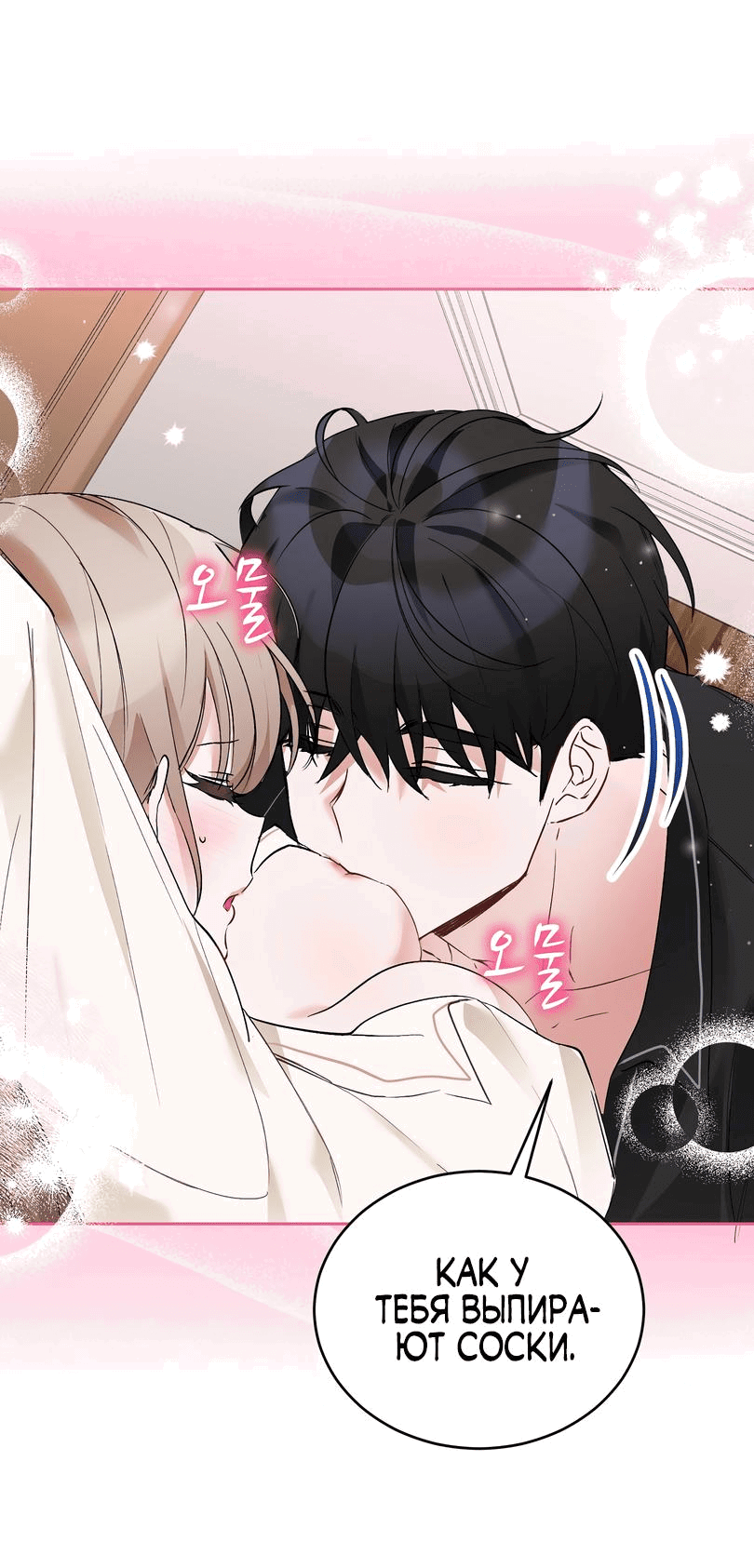 Манга Развратный друг - Глава 10 Страница 36