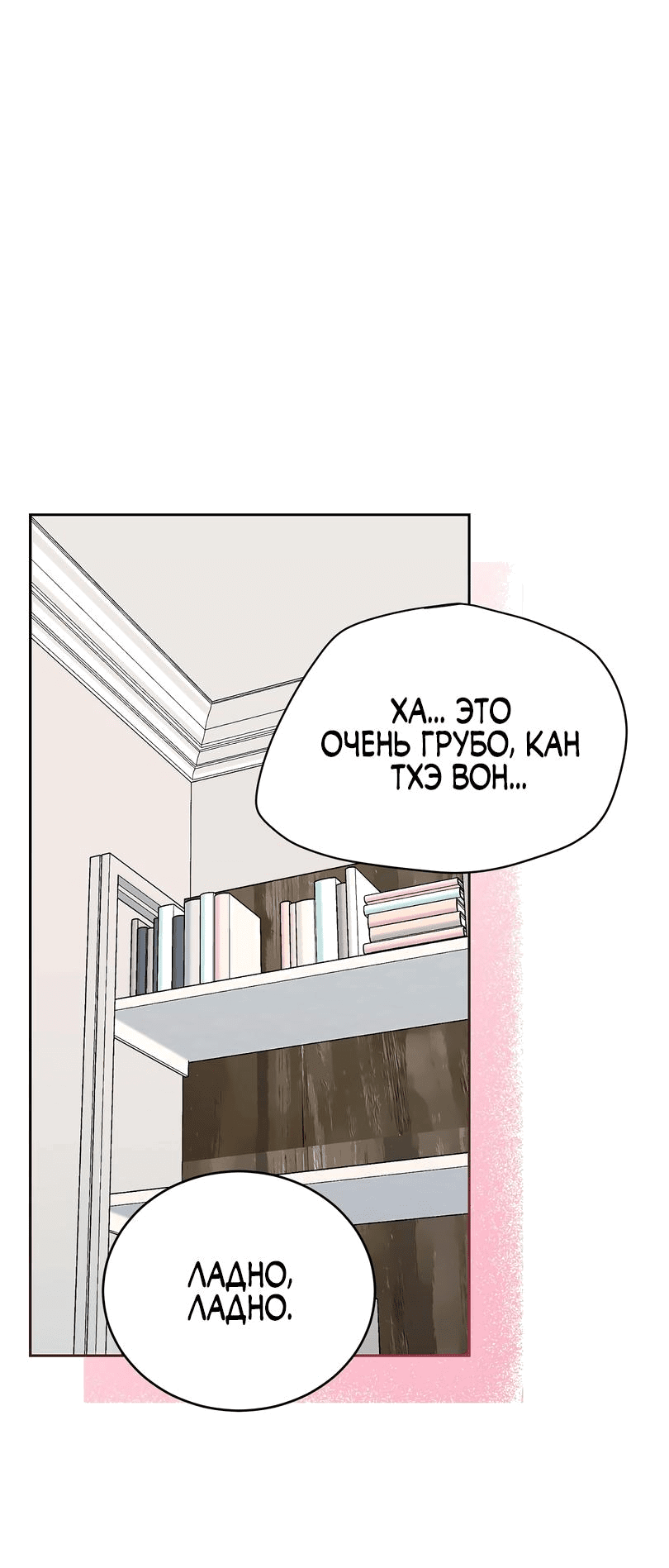 Манга Развратный друг - Глава 10 Страница 41