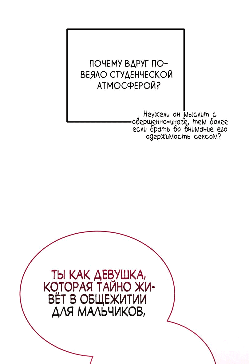 Манга Развратный друг - Глава 10 Страница 20