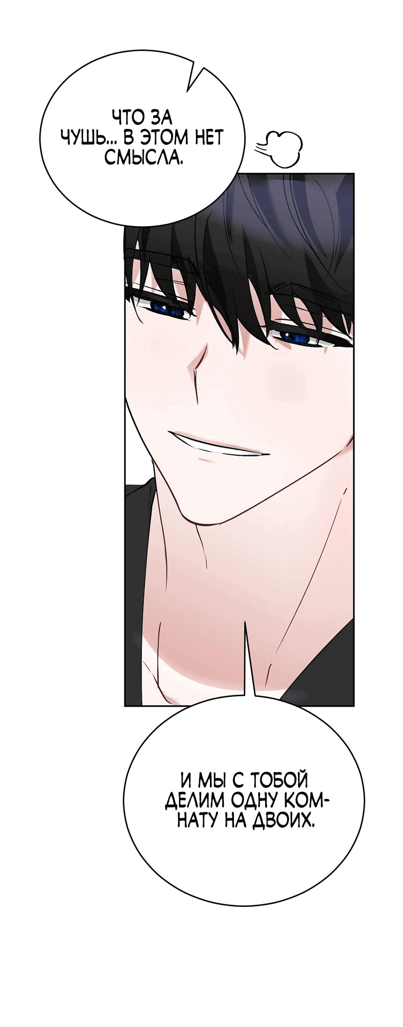 Манга Развратный друг - Глава 10 Страница 22