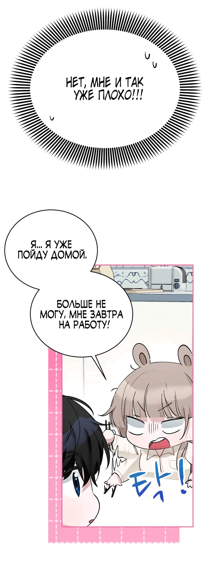 Манга Развратный друг - Глава 10 Страница 7