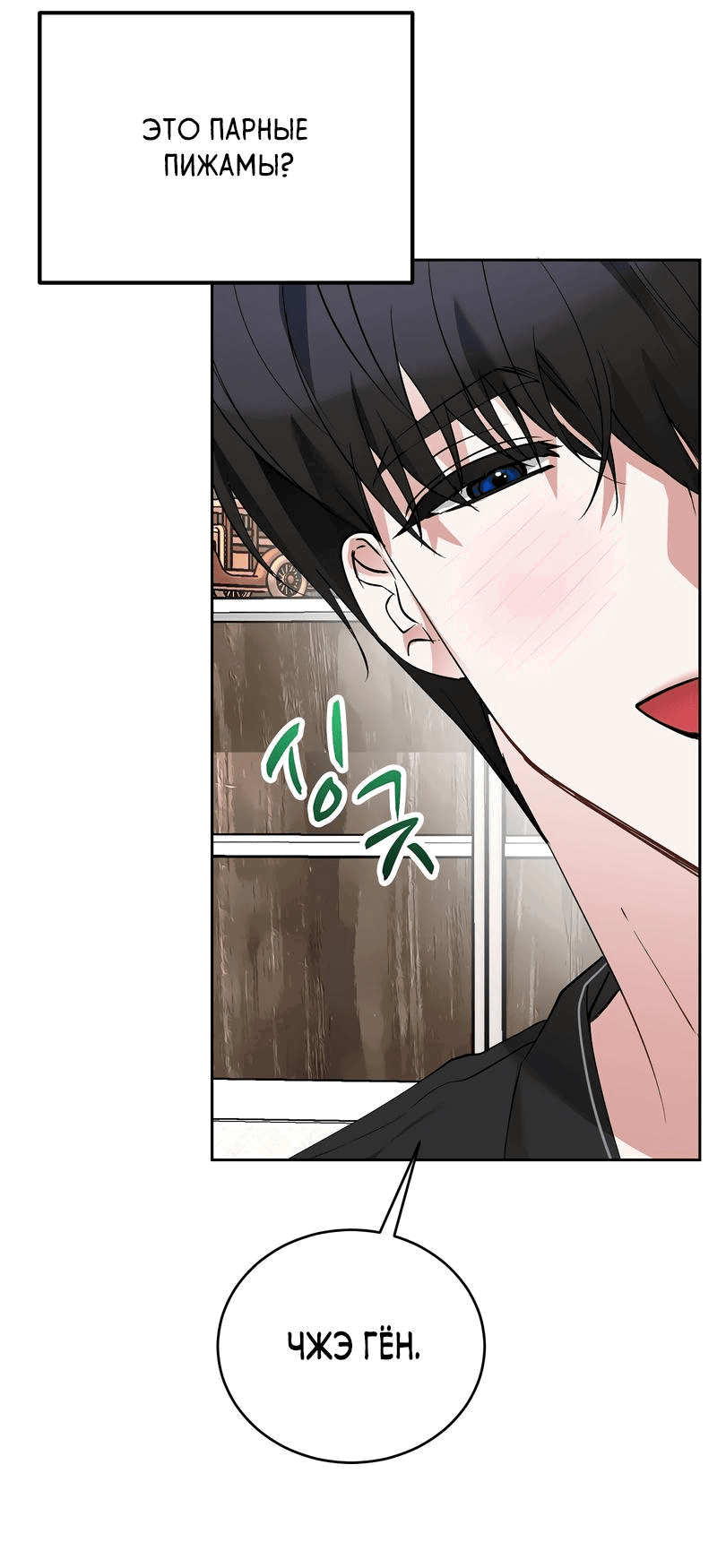 Манга Развратный друг - Глава 10 Страница 16