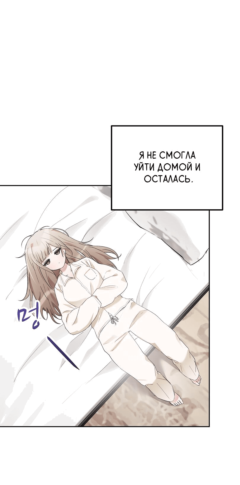Манга Развратный друг - Глава 10 Страница 12