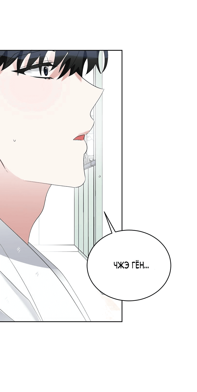 Манга Развратный друг - Глава 9 Страница 58