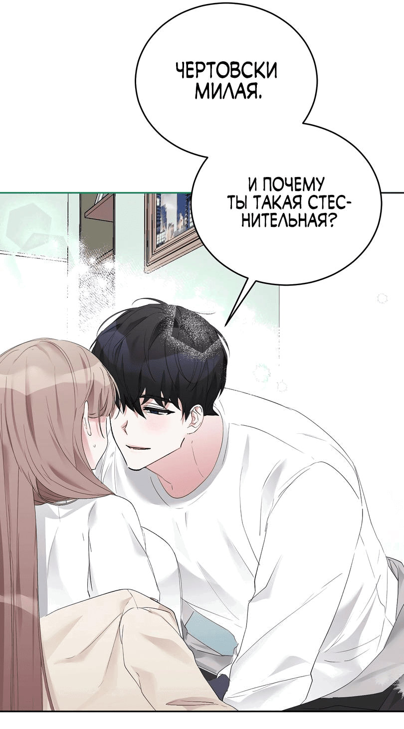 Манга Развратный друг - Глава 9 Страница 8