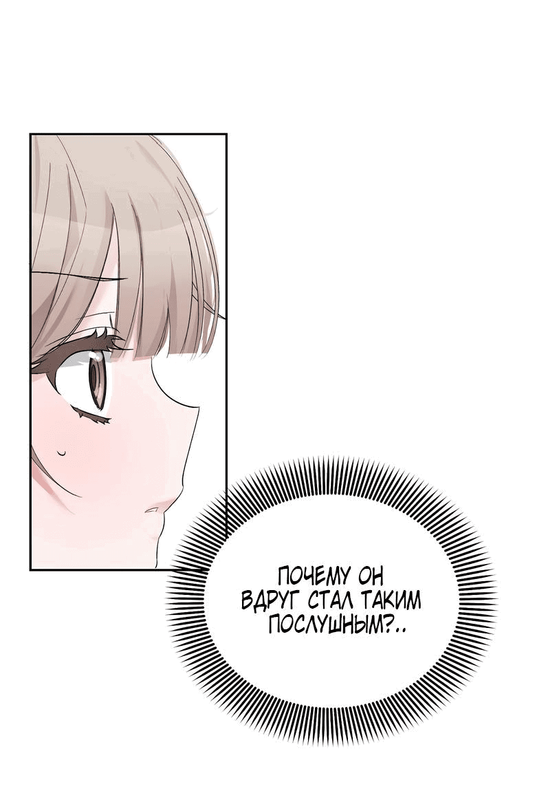 Манга Развратный друг - Глава 9 Страница 20