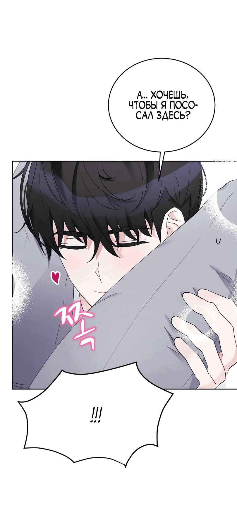 Манга Развратный друг - Глава 9 Страница 17