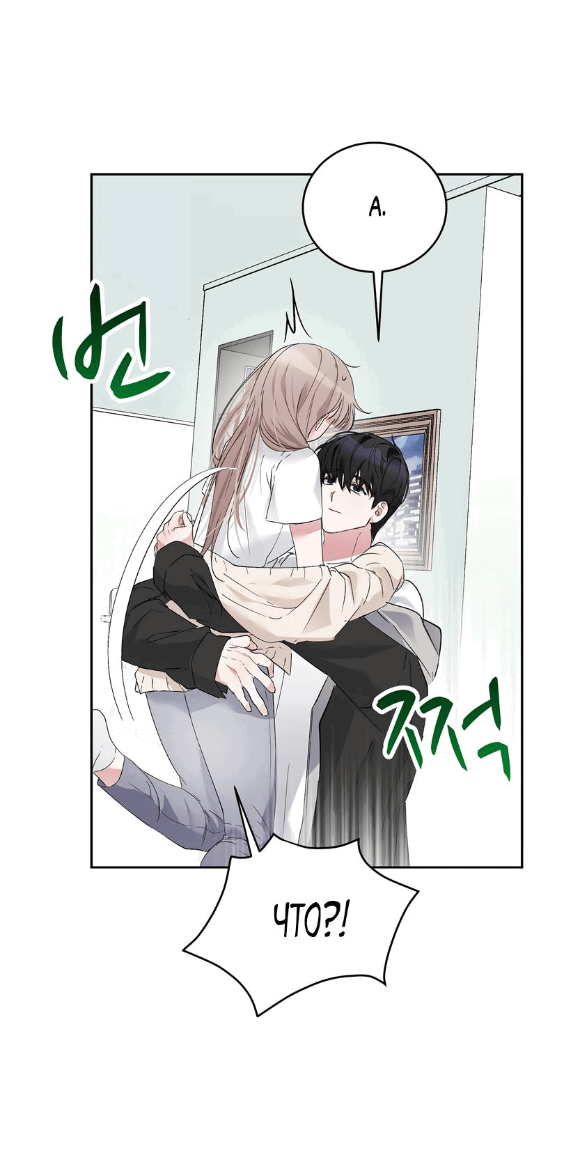 Манга Развратный друг - Глава 9 Страница 19