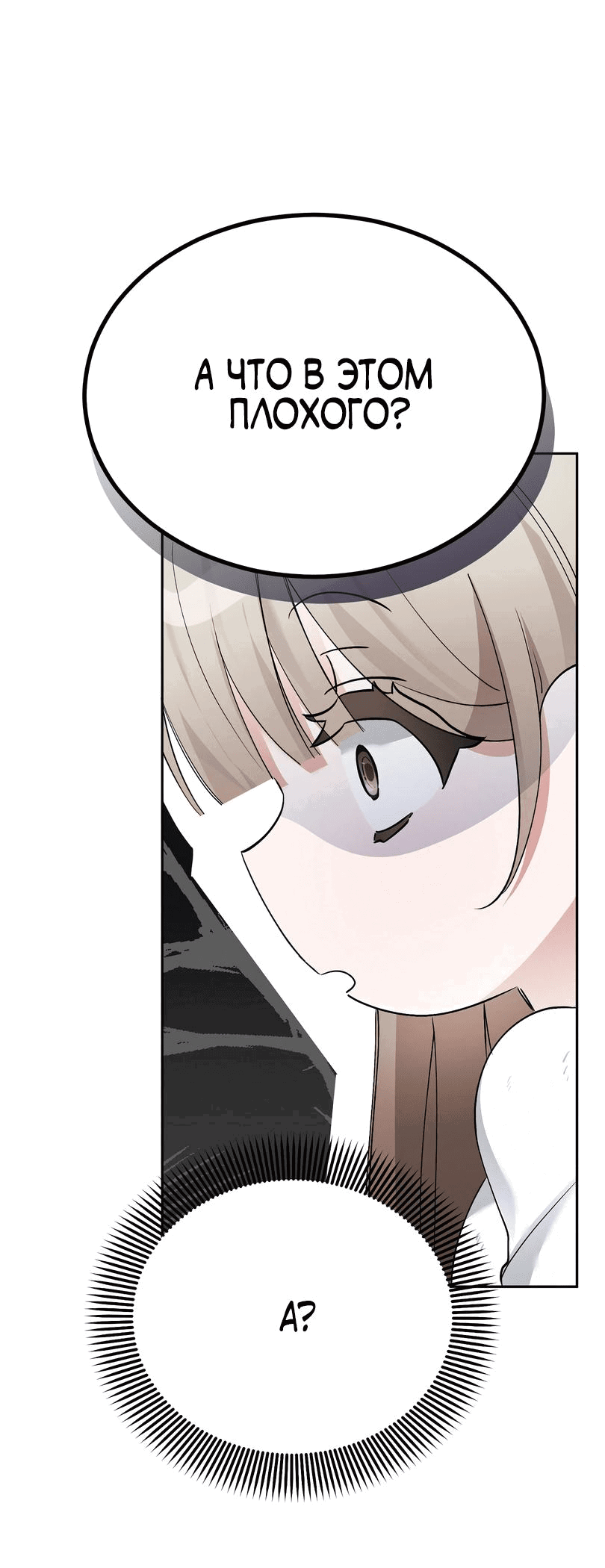 Манга Развратный друг - Глава 9 Страница 59