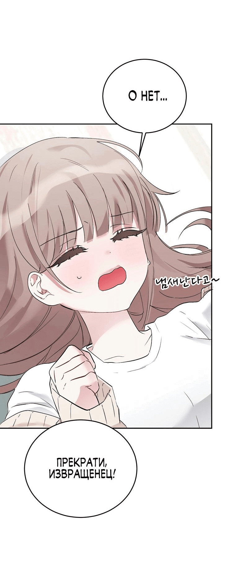 Манга Развратный друг - Глава 9 Страница 18