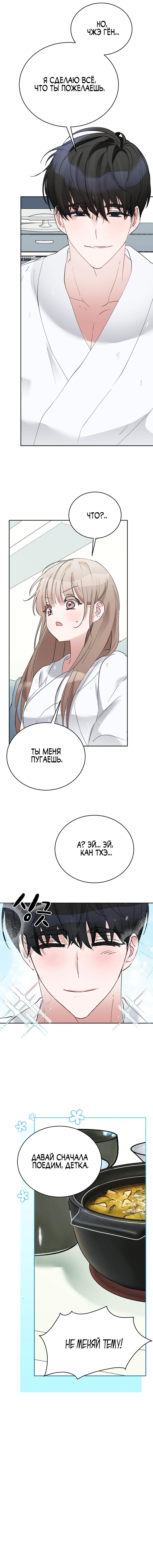 Манга Развратный друг - Глава 9 Страница 62