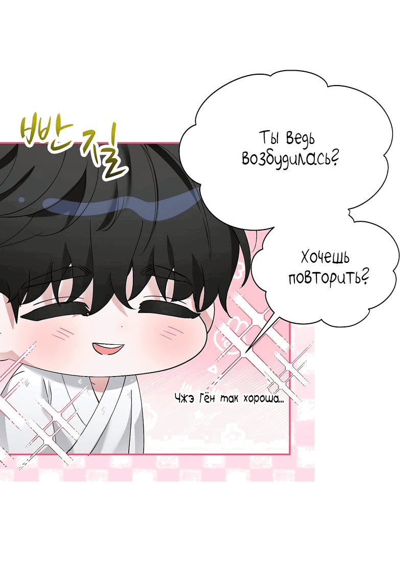 Манга Развратный друг - Глава 9 Страница 46