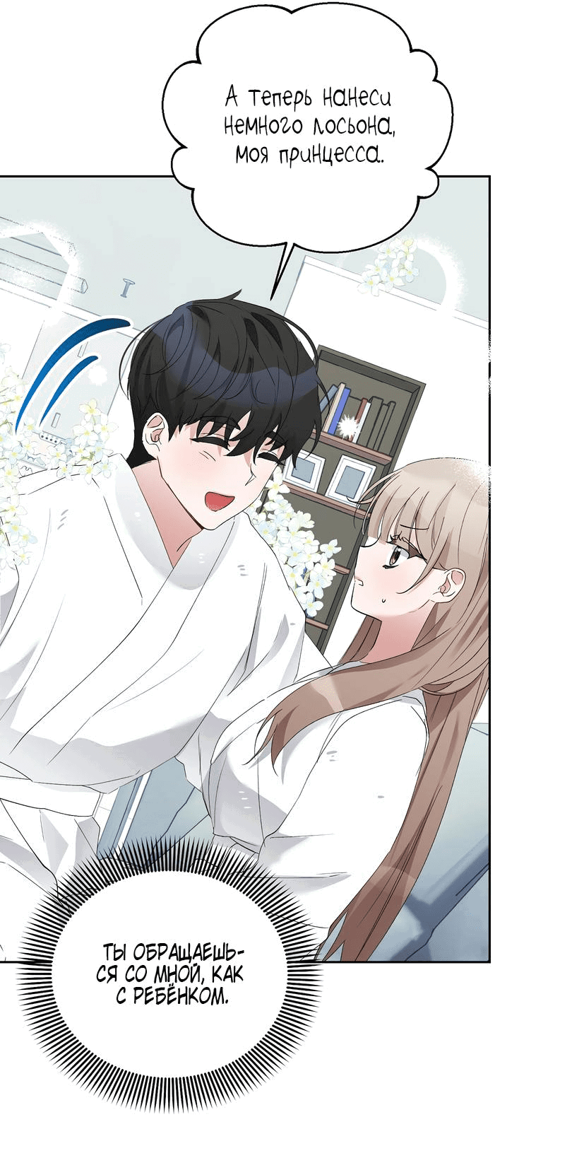 Манга Развратный друг - Глава 9 Страница 49